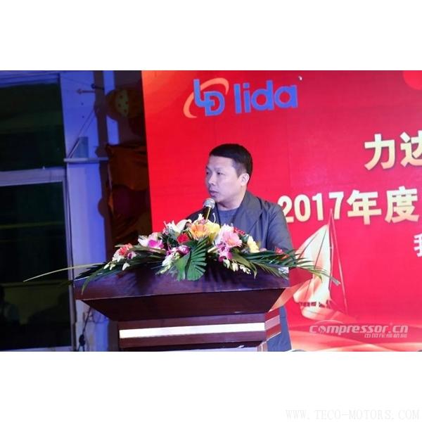 【壓縮機】力達(dá)集團2017年度工作總結(jié)表彰大會暨尾牙晚宴 行業(yè)資訊 第2張