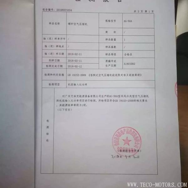 【壓縮機(jī)】廣東艾林克部分空壓機(jī)產(chǎn)品通過一級能效認(rèn)證 行業(yè)資訊 第2張