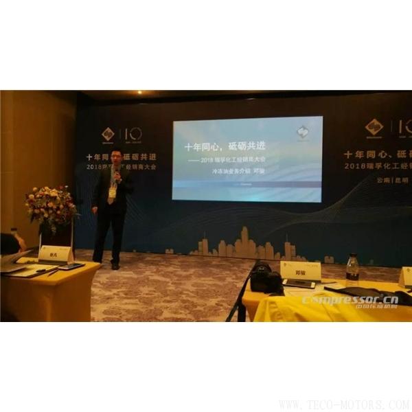 【壓縮機】“十年同心，砥礪共進” 瑞孚化工經銷商大會圓滿召開 行業(yè)資訊 第3張