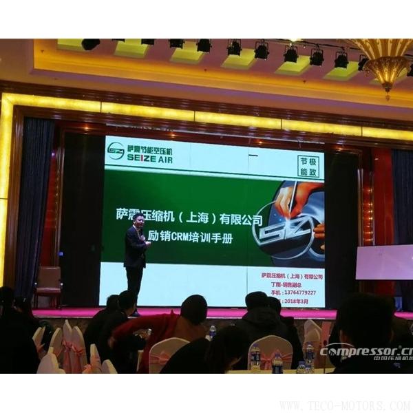 【壓縮機(jī)】薩震空壓機(jī)舉辦第五屆銷(xiāo)售精英及經(jīng)銷(xiāo)商伙伴專(zhuān)業(yè)技能培訓(xùn)會(huì) 行業(yè)資訊 第3張